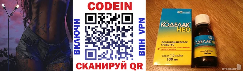 Codein напиток Lean (лин)  Октябрьский 